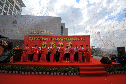 国家LED质检中心在育成中心落成
